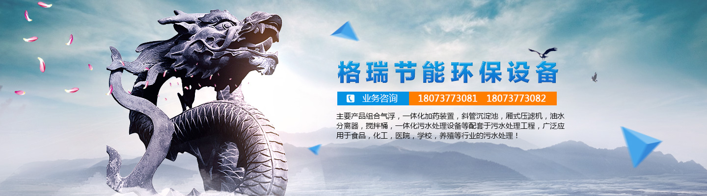 益陽(yáng)市格瑞節(jié)能環(huán)保設(shè)備有限公司-設(shè)計(jì)，制造，研發(fā)