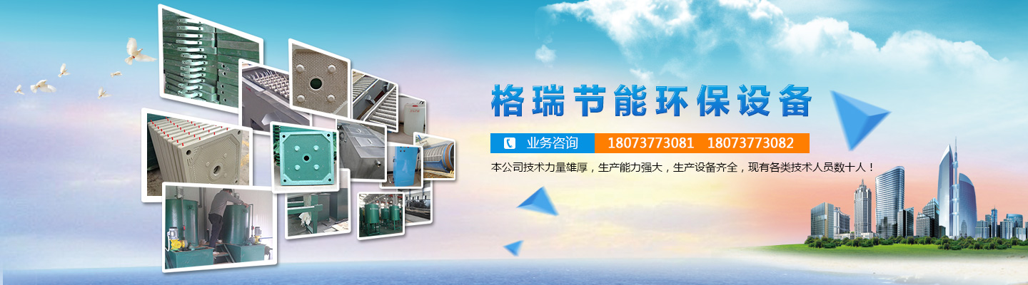 益陽(yáng)市格瑞節(jié)能環(huán)保設(shè)備有限公司-設(shè)計(jì)，制造，研發(fā)